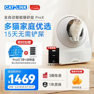 CATLINK scooper 半封闭式全自动猫砂盆 高配pro版 白色 特大号