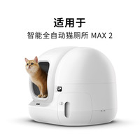小佩全自动猫厕所MAX砂仓内桶 不易粘砂精准过滤 下单询客服