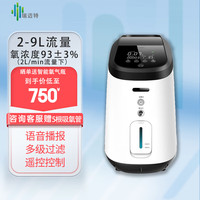 瑞迈特 制氧机2L带雾化遥控智能款JY-206W 流量可调老人便携式制氧机
