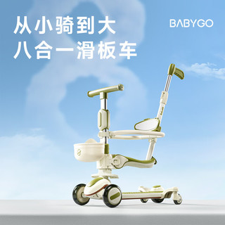 BG-BABYGO儿童滑板车1-小孩宝宝踏板平衡车多功能滑滑溜溜车 【八合一全能款】山岚绿