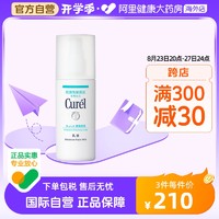 Curél 珂润 水乳保湿乳液敏感肌舒缓维护补水润肤lesuoo乳液霜120ml