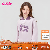 笛莎（DEESHA）童装女童时尚休闲翻领卫衣2024秋季儿童甜美绒面英文绣花卫衣 紫色 120