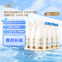 移动端、京东百亿补贴：每日鲜语 SHINY MEADOW 全脂0脂肪牛奶 250ml*6+250ml*6