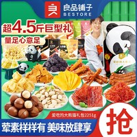 百亿补贴：BESTORE 良品铺子 爱吃的大熊猫2251g零食大礼包肉脯芒果干开心果饼干混合