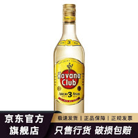 Havana Club 哈瓦那俱乐部 哈瓦纳俱乐部（Havana Club）3年朗姆酒 哈瓦那 Havana Club 古巴洋酒  700mL 1瓶