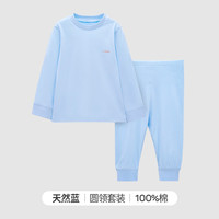 良良（liangliang）儿童纯棉家居服套装 宝宝舒适睡衣四季可用分体内衣秋衣秋裤 净色款-天然蓝 圆领款 140cm