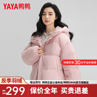 鸭鸭羽绒服鸭鸭（YAYA）羽绒服女短款2024冬季时尚休闲连帽纯色简约百搭保暖外套KL 粉色 160/84A(M)