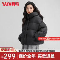 鸭鸭（YAYA）羽绒服女短款2024冬季时尚休闲连帽纯色简约百搭保暖外套KL 黑色 155/80A(S)