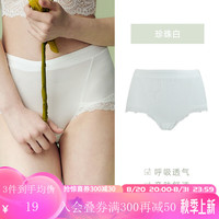 Gainreel歌瑞尔【55元任选3条】蕾丝无痕内裤女夏季薄款中高腰内裤底裤短裤衩 珍珠白 4003S S