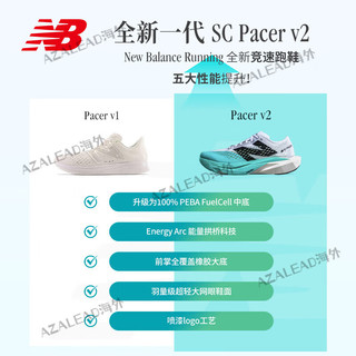  BALANCE新百伦FuelCell SC Pacer v2男女竞速跑鞋NB薄底碳板 MFCRRLL2 白色【男】 40.5