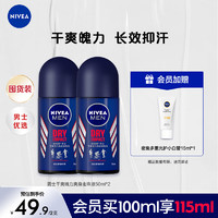 NIVEA 妮维雅 男士干爽魄力爽身走珠液50ml*2（腋下除臭止汗露 抑汗干爽）