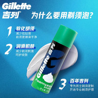 88VIP：Gillette 吉列 男士FOAMY剃须泡 清新柠檬型210g