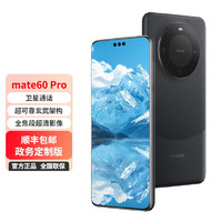 华为mate60Pro 政务 【5天内】