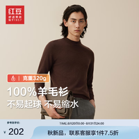 红豆羊毛衫男【100%羊毛】24秋冬商务舒适弹力亲肤毛衫男打底衫 青骊褐Z5 180/100B 【145-160斤】