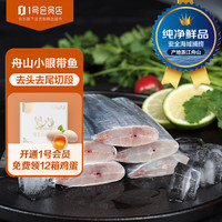 赴鲜记精选 冰冻舟山带鱼段1.5kg 刀鱼生鲜鱼类海鲜水产 舟山小眼睛带鱼
