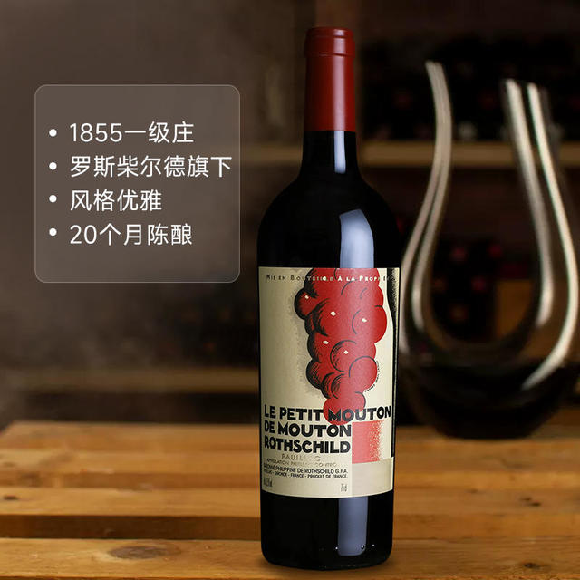 Chateau Mouton Rothschild 木桐酒庄 波尔多1855一级庄木桐酒庄副牌/小木桐干红2021年 Mouton