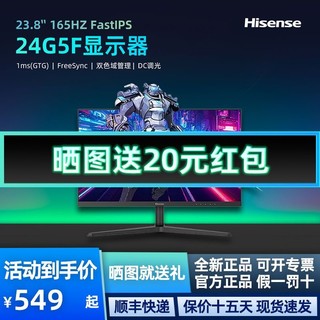 百亿补贴：Hisense 海信 G5F-SE系列 24G5F-SE 23.8英寸 IPS FreeSync 显示器(1920×1080、165Hz、99%sRGB）