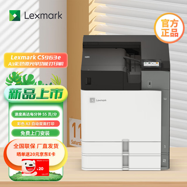 LEXMARK 利盟 CS963 彩色激光打印机