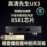 hdsir 高清先生 HD高清先生UX3 UHD 4K高清蓝光播放机