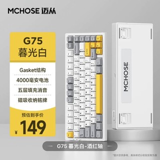 迈从 G75 三模 客制化机械键盘 云谷白 青轴 RGB