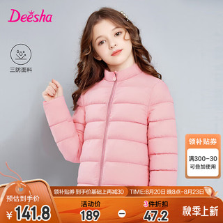 笛莎（DEESHA）童装女童轻盈羽绒服2024秋冬季小女孩基础多色轻薄立领羽绒服 樱花粉 140