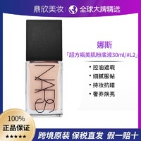 百亿补贴：NARS 纳斯 超方瓶流光美肌粉底液 30ml 提亮肤色