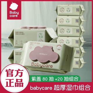 百亿补贴：babycare 婴儿湿巾手口宝宝湿纸巾成人通用加厚带盖外出小包装