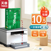 天章 新绿天章A4打印纸 80g 250张 双面打印复印纸 打印试卷作业 草稿纸 单包