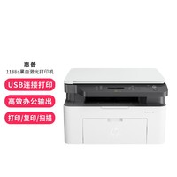 HP 惠普 1188a 黑白激光多功能小型家用一体机 打印复印扫描