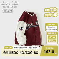 戴维贝拉（DAVE＆BELLA）男童拼色棒球服小童外套儿童长袖上衣男宝宝外衣秋季幼儿衣服 酒红色 120cm（身高110-120cm）