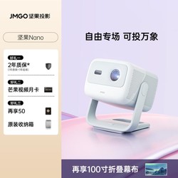 JMGO 坚果 Nano蓝色云台投影仪高清房间白天庭影院房间投影仪