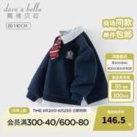 戴维贝拉（DAVE＆BELLA）学院风男童上衣小童假两件卫衣2024冬装宝宝套头衫男童衣服 藏青色 90cm（身高80-90cm）