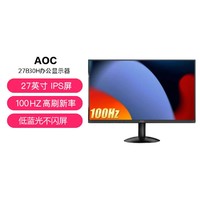 AOC 冠捷 显示器 27B1H 27英寸电脑屏幕 HDMI全高清IPS黑