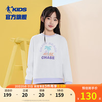乔丹QIAODAN童装女童卫衣儿童秋装2024大童内搭运动上衣 白色 140cm