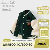 戴维贝拉（DAVE＆BELLA）童装加绒儿童棒球服小童冬装外套宝宝衣服保暖儿童上衣男宝外衣 墨绿 140cm（身高130-140cm）