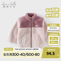 戴维贝拉（DAVE＆BELLA）针织男童外套双面绒儿童上衣休闲女宝宝衣服冬装小童外衣童装 紫粉色 110cm（身高100-110cm）