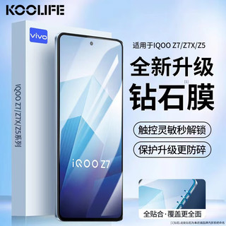 KOOLIFE VIVO IQOO  z7/z7x钢化膜IQOO z5手机膜屏幕保护贴膜钢化玻璃超薄全覆盖玻璃高清抗摔指纹