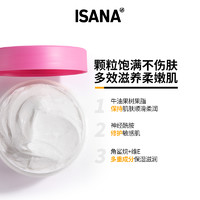 ISANA 伊莎妠 9.9大促送豪礼！ISANA神经酰胺磨砂膏全身嫩白去角质改善粗糙德国进口 200g