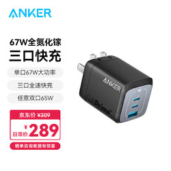 Anker 安克 Prime A2669 手机充电器 USB-A/Type-C 67W 黑色