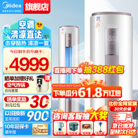 Midea 美的 大3匹美的空调新一级能效变频冷暖家用柜机酷省电 智行三代自清洁升级款智控客厅圆柱立