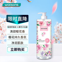 watsons 屈臣氏 樱花淡雅沐浴乳 1L