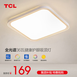 TCL 照明led吸顶灯 全光谱 怡悦白36W三色