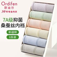 移动端、京东百亿补贴：Ordifen 欧迪芬 [7A抑菌桑蚕丝裆]女士内裤女净色无痕中腰透气不夹臀三角裤6条L