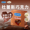 durex 杜蕾斯 巧克力凸点安全套 3只