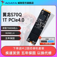 百亿补贴：ADATA 威刚 XPG翼龙S70Q 1TB SSD笔记本电脑M.2固态硬盘PCIe4.0 PS5扩容