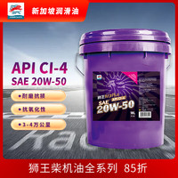 SPC 狮王M3 PULS 20W50 CI-4/SL超级柴油发动机油 18L 养车保养