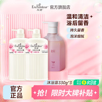 Enchanteur 艾诗 香皂香水沐浴洗脸皂洗澡肥皂男女滋润 浪漫沐浴露330g*2+果酸沐浴330g