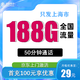 中国移动 上海卡 2-13个月29元月租（188G全国通用流量+50分钟通话+只发上海市）