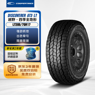 COOPER 固铂 汽车轮胎 LT285/70R17 AT3 适配坦途牧马