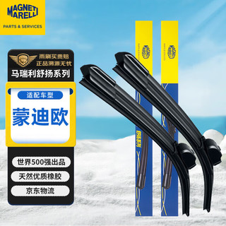 MAGNETI MARELLI 马瑞利 福特蒙迪欧致胜07-13/比亚迪汉20至23款EV/DM雨刷器/雨刮片1对